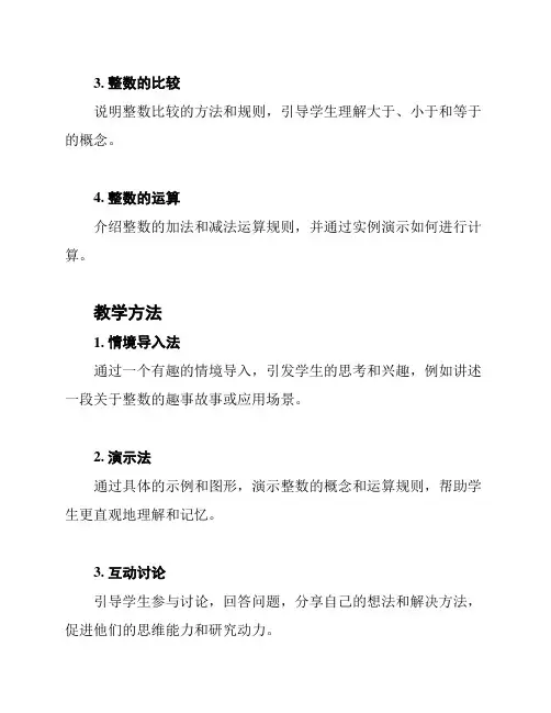 小学数学教师资格证面试-试讲稿--通用版