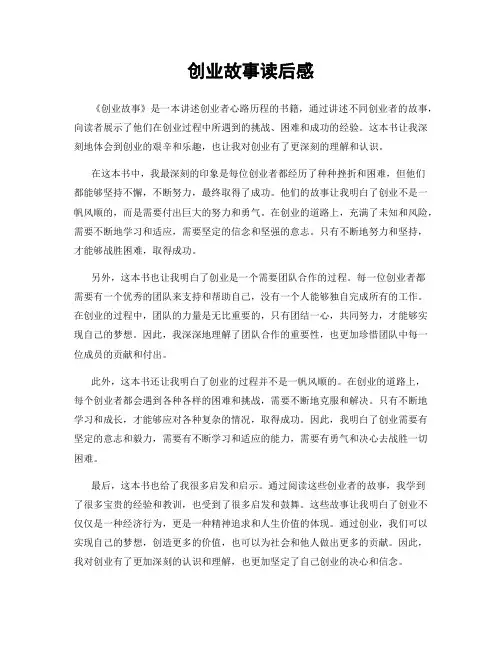 创业故事读后感