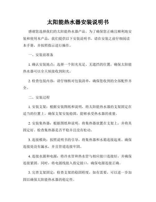 太阳能热水器安装说明书