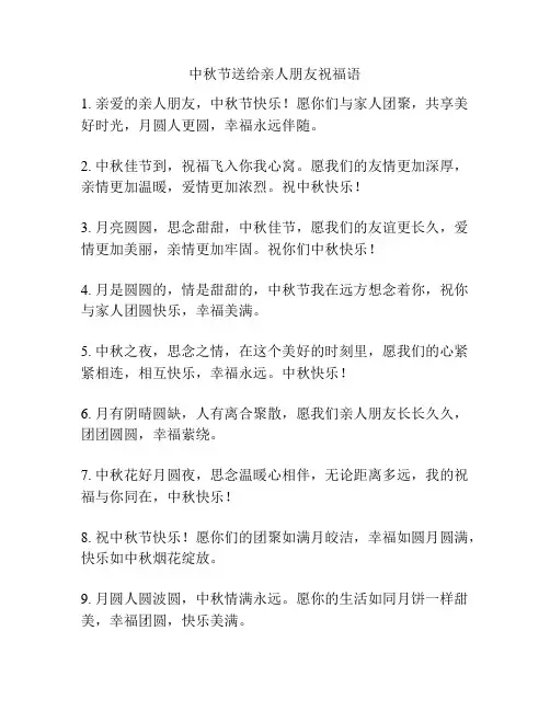 中秋节送给亲人朋友祝福语