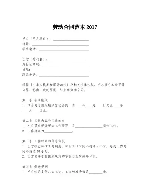 劳动合同范本2017