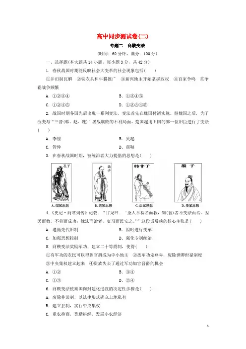 优化方案高中历史同步测试卷(二)人民版选修1