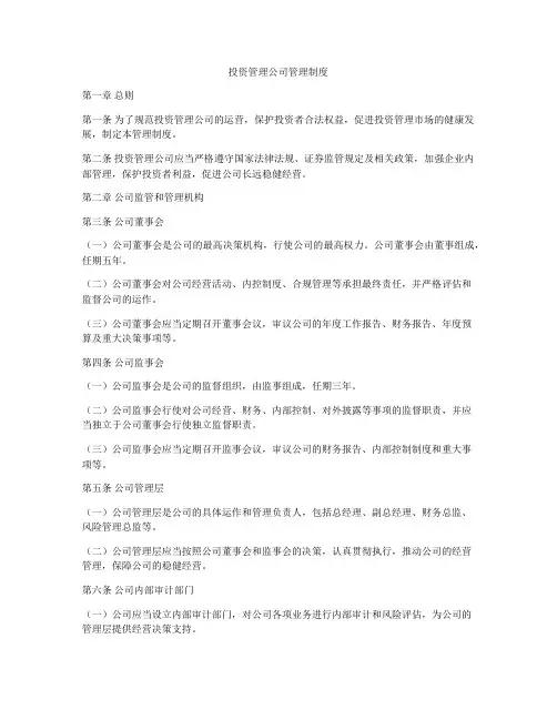 投资管理公司管理制度