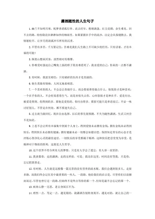 潇洒随性的人生句子