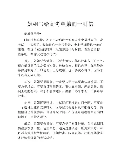 姐姐写给高考弟弟的一封信