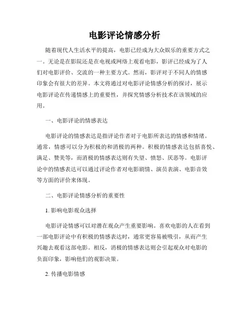 电影评论情感分析