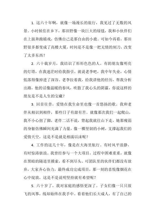 60年的人生感悟句子