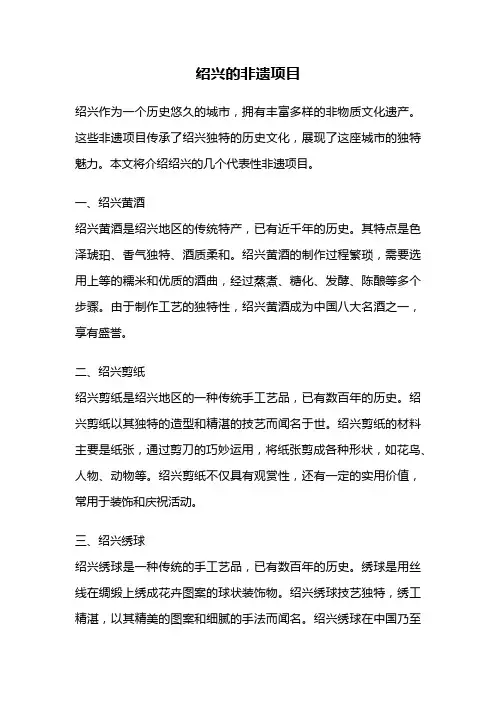 绍兴的非遗项目