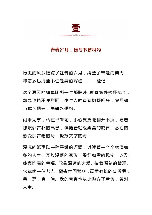 初中语文中考满分作文：《青春岁月,我与_____相约》