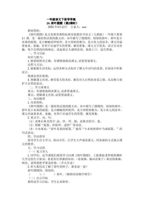 一年级语文下册《荷叶圆圆》导学案