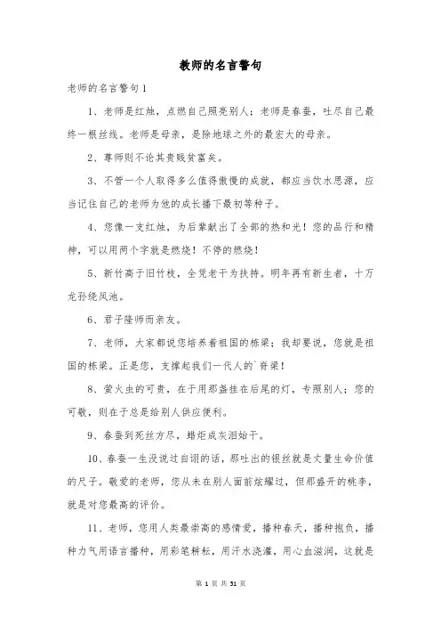教师的名言警句