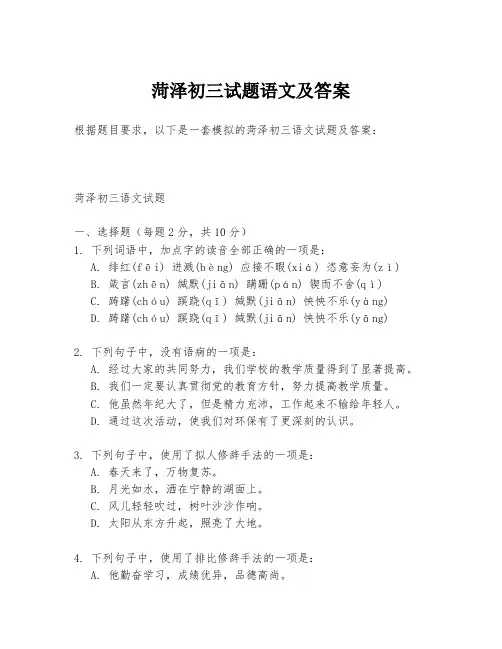 菏泽初三试题语文及答案