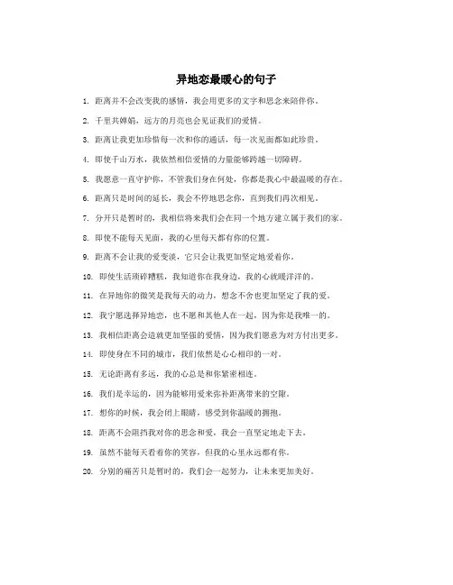 异地恋最暖心的句子