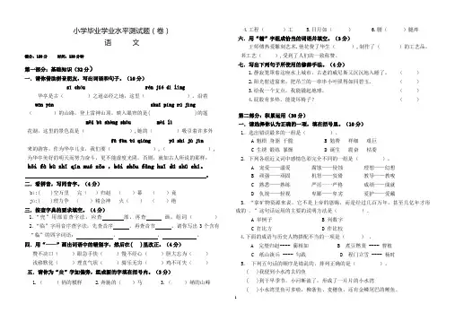 小学毕业语文学业水平测试题(卷)