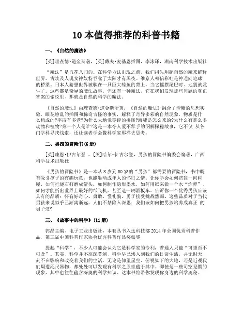 10本值得推荐的科普书籍