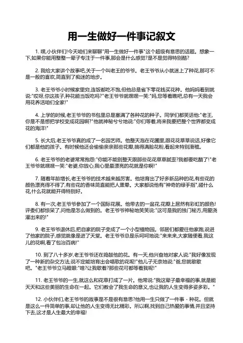 用一生做好一件事记叙文