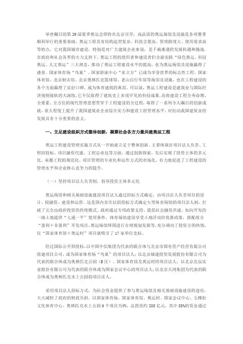 北京奥运场馆项目管理