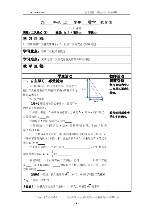 二次根式全章导学案
