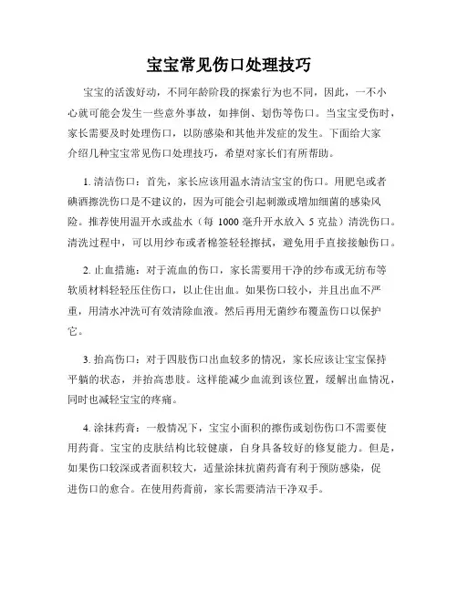 宝宝常见伤口处理技巧