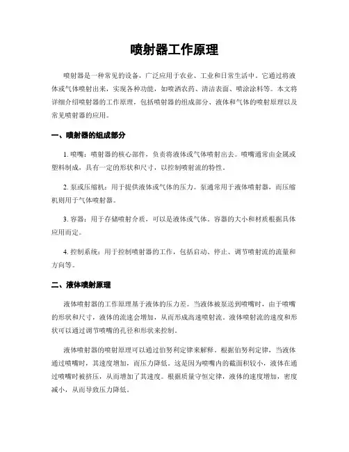 喷射器工作原理