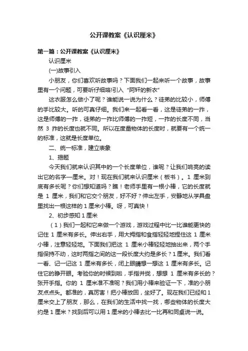 公开课教案《认识厘米》
