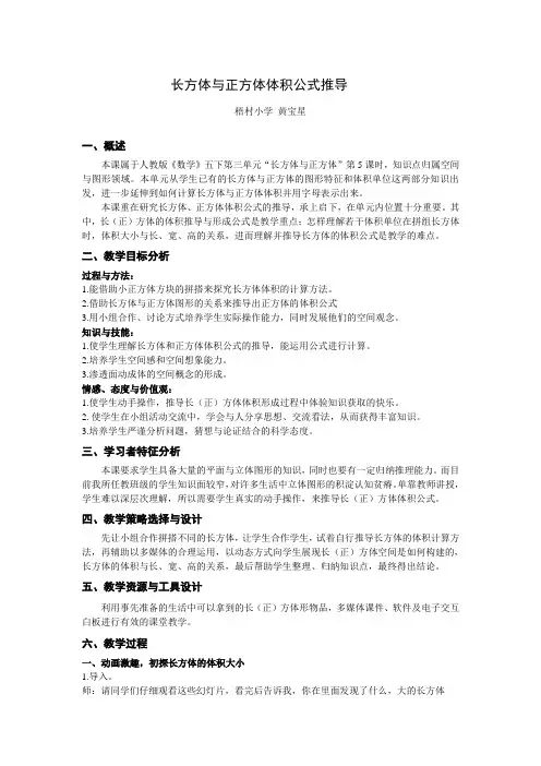 长方体与正方体体积公式推导