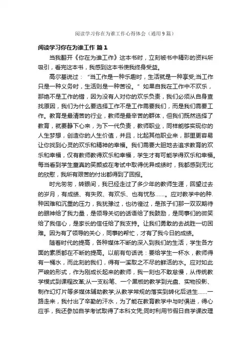 阅读学习你在为谁工作心得体会（通用9篇）
