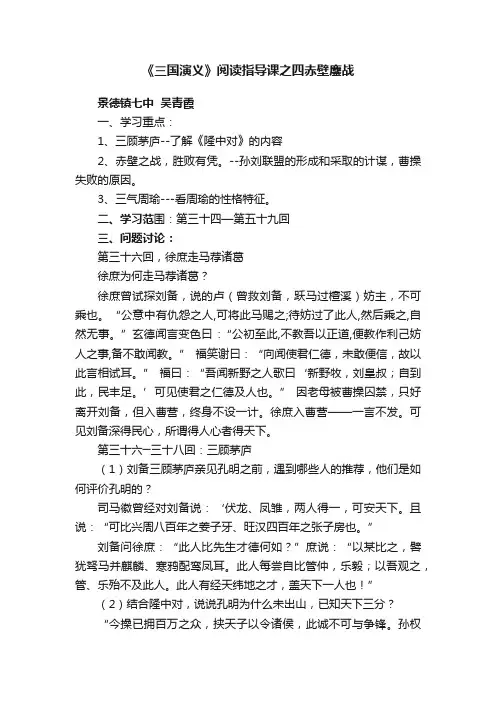 《三国演义》阅读指导课之四赤壁鏖战