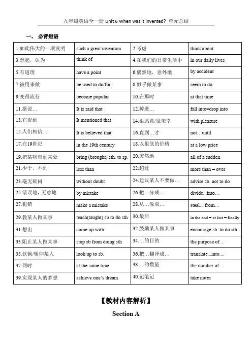 人教版九年级Unit 6 When was it invented？短语、语法知识点汇总