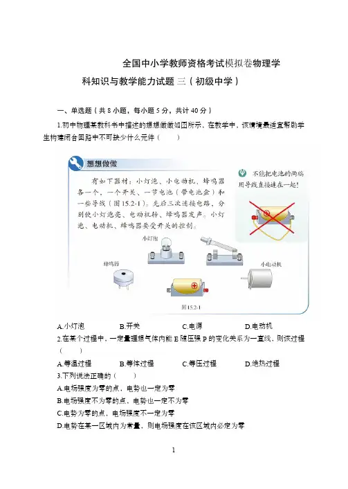 教师资格证考试全国统考初中物理模拟试卷三(含答案)