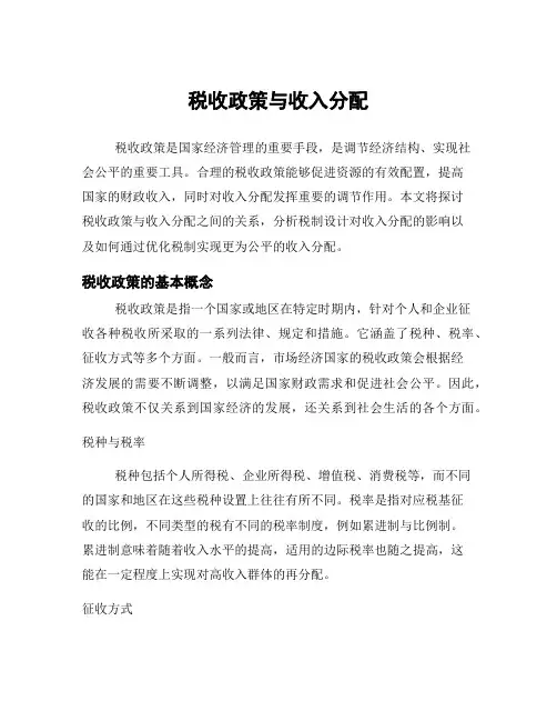 税收政策与收入分配