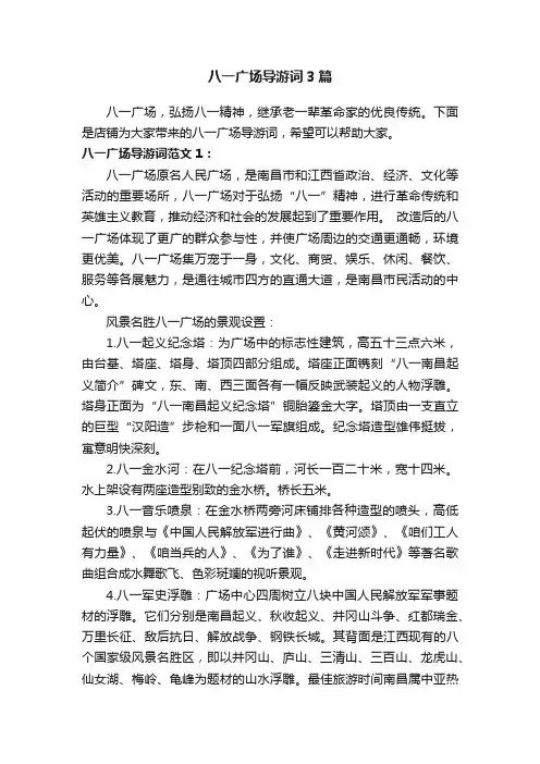 八一广场导游词3篇