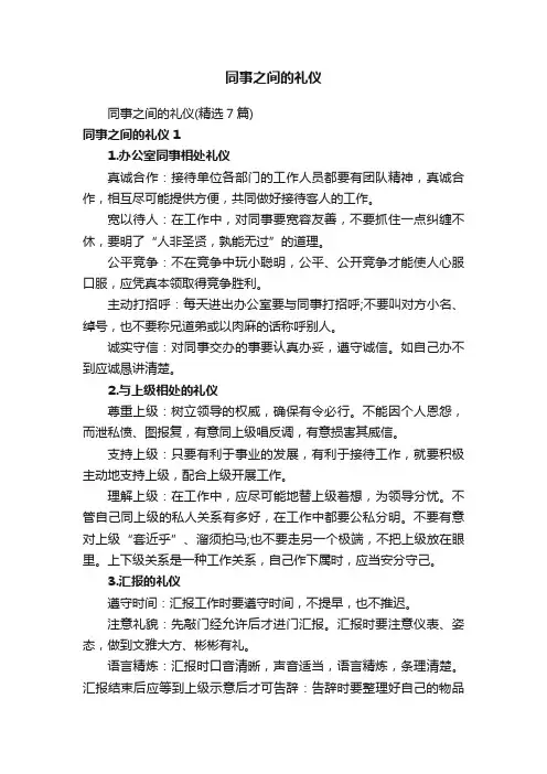 同事之间的礼仪