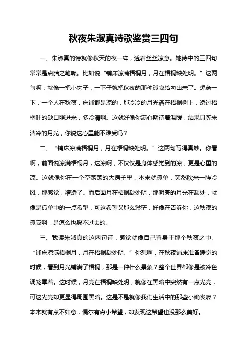 秋夜朱淑真诗歌鉴赏三四句