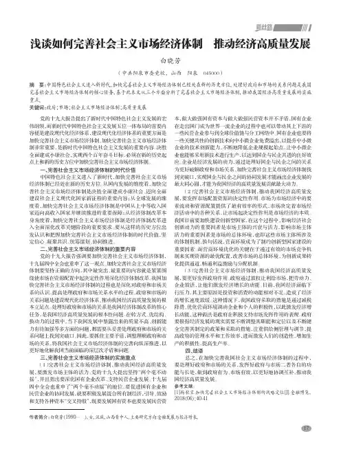 浅谈如何完善社会主义市场经济体制 推动经济高质量发展