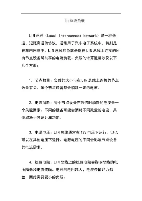 lin总线负载