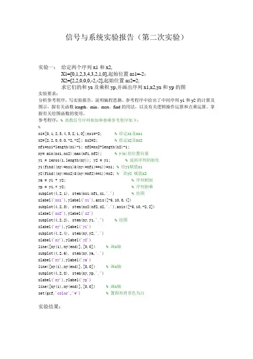 数字信号处理第2次实验