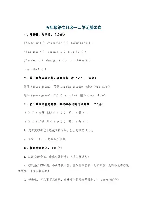 五年级语文月考一二单元测试卷