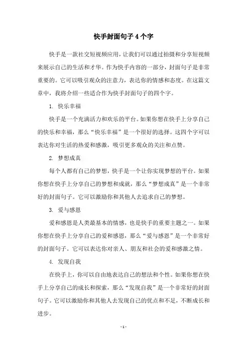 快手封面句子4个字
