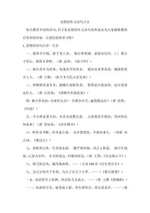亲情的作文诗句