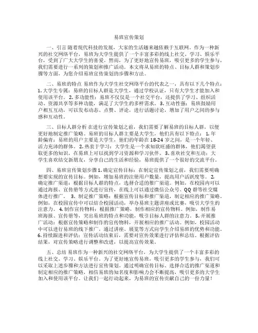 易班宣传策划