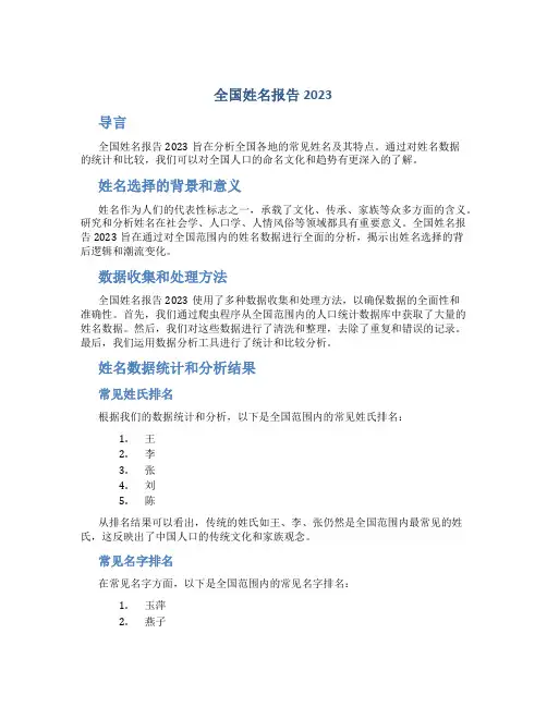 全国姓名报告2023