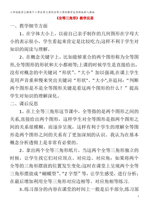 八年级数学上册第十二章全等三角形全等三角形教学反思