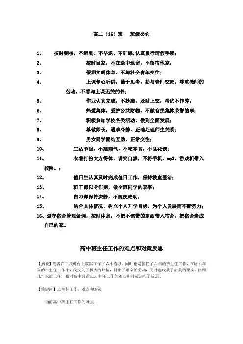 【精编】高中班级公约