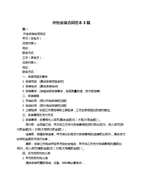 外包安装合同范本3篇