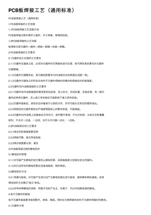 PCB板焊接工艺（通用标准）