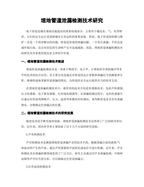 埋地管道泄漏检测技术研究