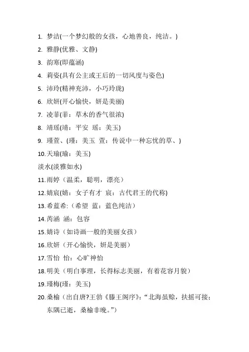 古典美女名字寓意