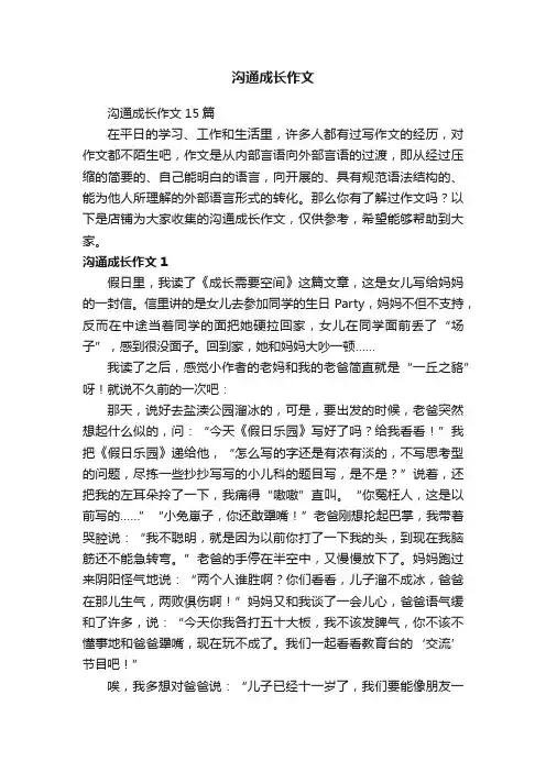 沟通成长作文