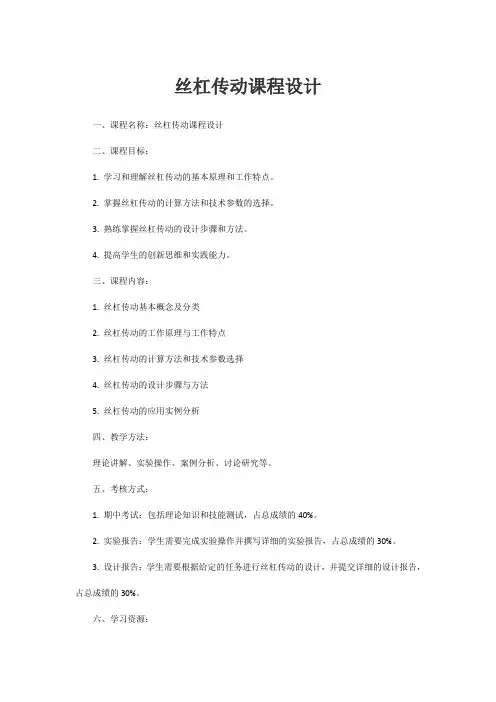 丝杠传动课程设计